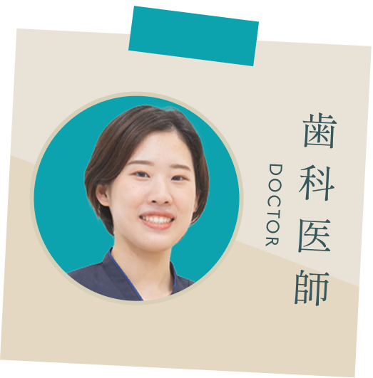 歯科医師（入職1年目／女性）